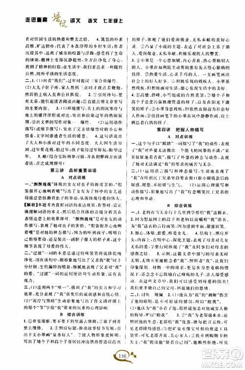学林驿站2019秋走进重高培优讲义语文七年级上册人教版参考答案