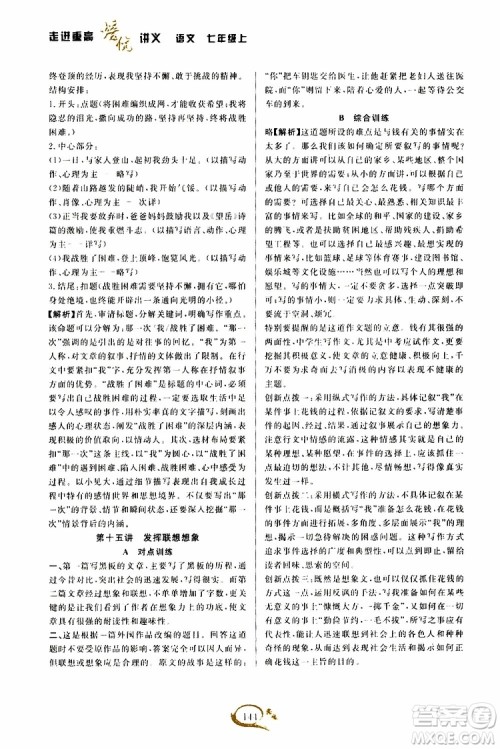 学林驿站2019秋走进重高培优讲义语文七年级上册人教版参考答案