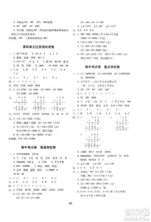 68所名校图书2019秋期末冲刺100分完全试卷四年级数学上册RJ课标版答案 68所名校图书2019秋期末冲刺100分完全试卷四年级数学上册RJ课标版答案