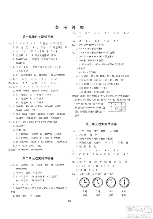 68所名校图书2019秋期末冲刺100分完全试卷四年级数学上册RJ课标版答案