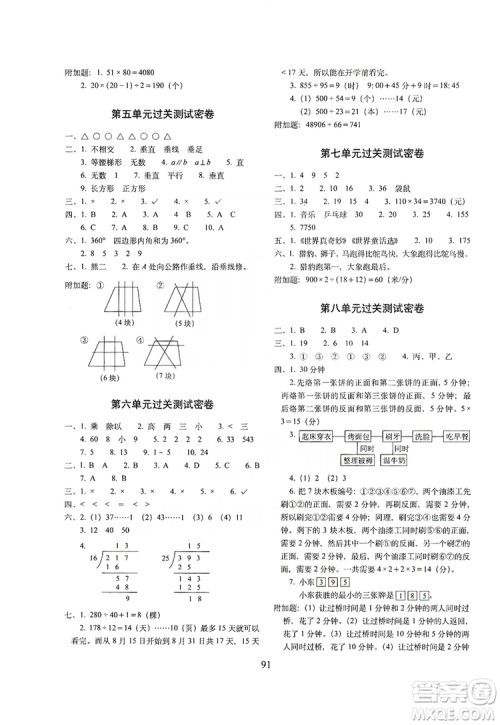 68所名校图书2019秋期末冲刺100分完全试卷四年级数学上册RJ课标版答案