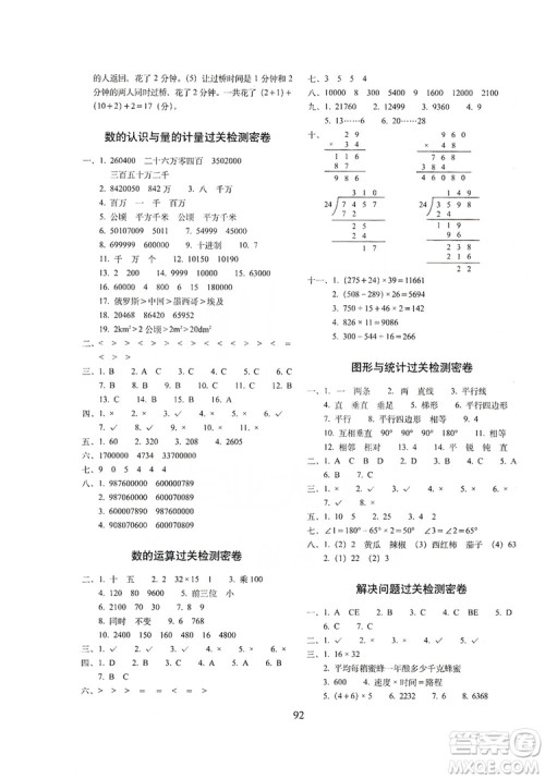 68所名校图书2019秋期末冲刺100分完全试卷四年级数学上册RJ课标版答案