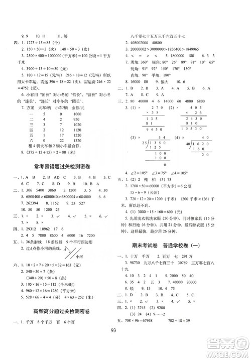 68所名校图书2019秋期末冲刺100分完全试卷四年级数学上册RJ课标版答案