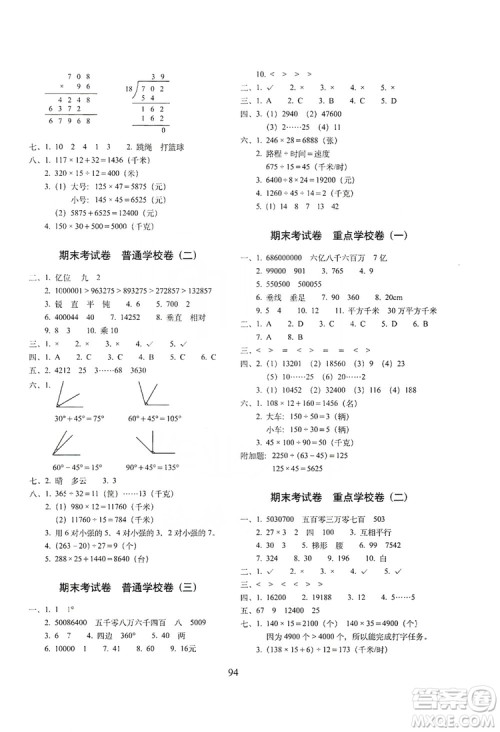 68所名校图书2019秋期末冲刺100分完全试卷四年级数学上册RJ课标版答案