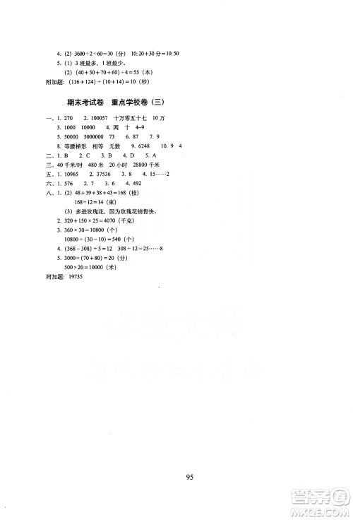 68所名校图书2019秋期末冲刺100分完全试卷四年级数学上册RJ课标版答案