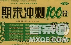 68所名校图书2019秋期末冲刺100分完全试卷四年级数学上册RJ课标版答案