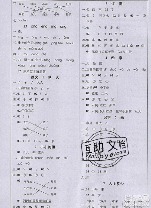1加1轻巧夺冠课堂直播一年级语文上册人教版2019秋参考答案 1加1轻巧夺冠课堂直播一年级语文上册人教版2019秋参考答案