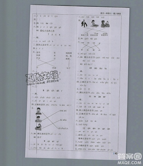 1加1轻巧夺冠课堂直播一年级语文上册人教版2019秋参考答案 1加1轻巧夺冠课堂直播一年级语文上册人教版2019秋参考答案