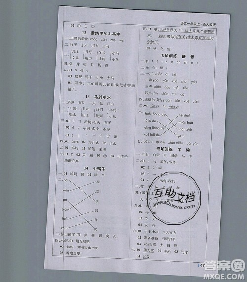 1加1轻巧夺冠课堂直播一年级语文上册人教版2019秋参考答案 1加1轻巧夺冠课堂直播一年级语文上册人教版2019秋参考答案
