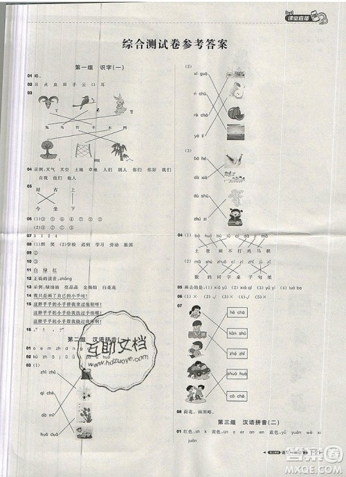 1加1轻巧夺冠课堂直播一年级语文上册人教版2019秋参考答案 1加1轻巧夺冠课堂直播一年级语文上册人教版2019秋参考答案