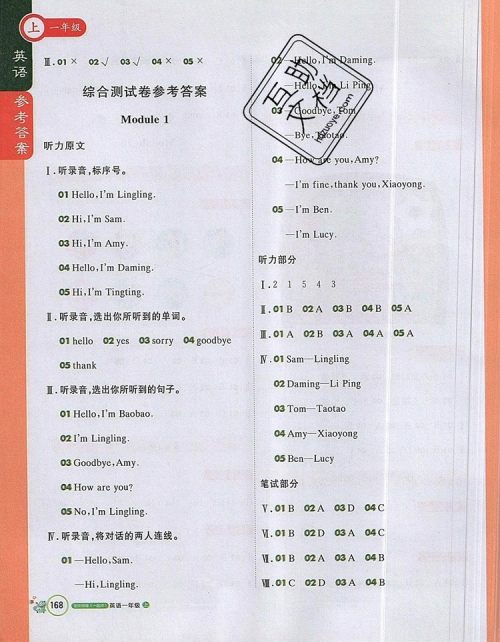 2019年1加1轻巧夺冠课堂直播一年级英语上册外研版一起参考答案 2019年1加1轻巧夺冠课堂直播一年级英语上册外研版一起参考答案