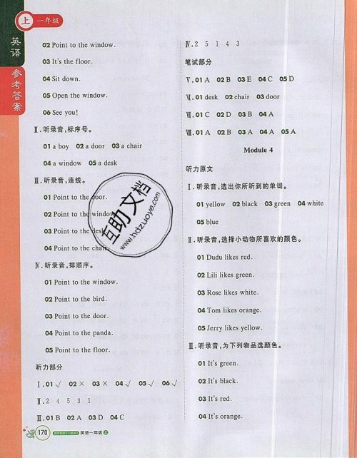 2019年1加1轻巧夺冠课堂直播一年级英语上册外研版一起参考答案 2019年1加1轻巧夺冠课堂直播一年级英语上册外研版一起参考答案