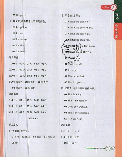 2019年1加1轻巧夺冠课堂直播一年级英语上册外研版一起参考答案 2019年1加1轻巧夺冠课堂直播一年级英语上册外研版一起参考答案