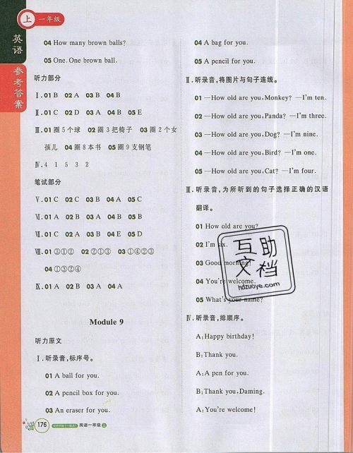 2019年1加1轻巧夺冠课堂直播一年级英语上册外研版一起参考答案 2019年1加1轻巧夺冠课堂直播一年级英语上册外研版一起参考答案
