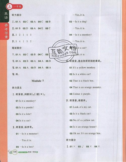 2019年1加1轻巧夺冠课堂直播一年级英语上册外研版一起参考答案 2019年1加1轻巧夺冠课堂直播一年级英语上册外研版一起参考答案