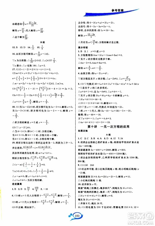 2019秋走进重高培优讲义数学A版七年级上册人教版参考答案 2019秋走进重高培优讲义数学A版七年级上册人教版参考答案