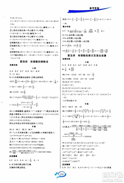 2019秋走进重高培优讲义数学A版七年级上册人教版参考答案 2019秋走进重高培优讲义数学A版七年级上册人教版参考答案