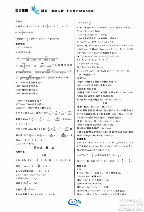 2019秋走进重高培优讲义数学A版七年级上册人教版参考答案 2019秋走进重高培优讲义数学A版七年级上册人教版参考答案