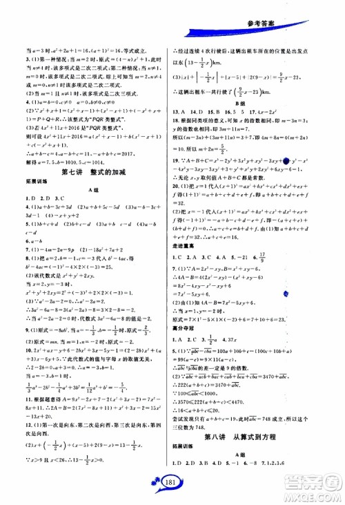 2019秋走进重高培优讲义数学A版七年级上册人教版参考答案 2019秋走进重高培优讲义数学A版七年级上册人教版参考答案