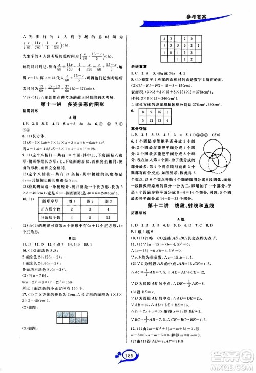 2019秋走进重高培优讲义数学A版七年级上册人教版参考答案 2019秋走进重高培优讲义数学A版七年级上册人教版参考答案