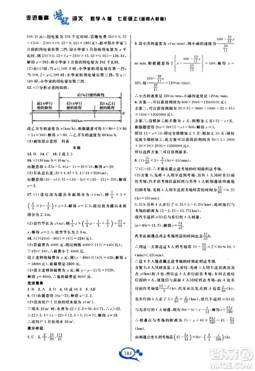 2019秋走进重高培优讲义数学A版七年级上册人教版参考答案 2019秋走进重高培优讲义数学A版七年级上册人教版参考答案