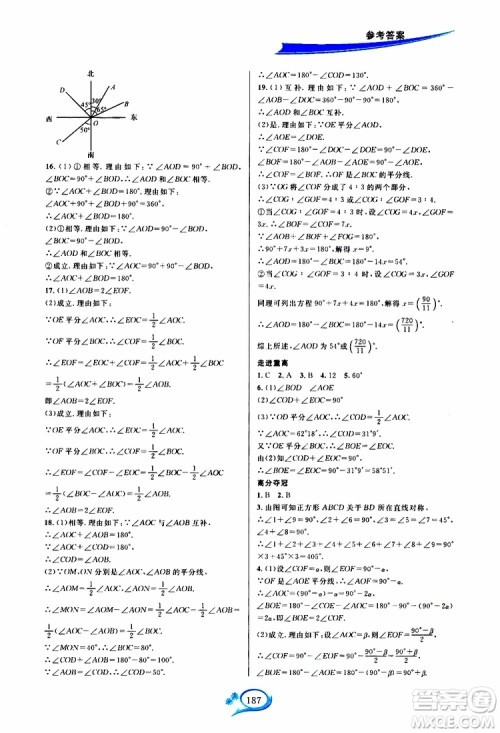 2019秋走进重高培优讲义数学A版七年级上册人教版参考答案 2019秋走进重高培优讲义数学A版七年级上册人教版参考答案