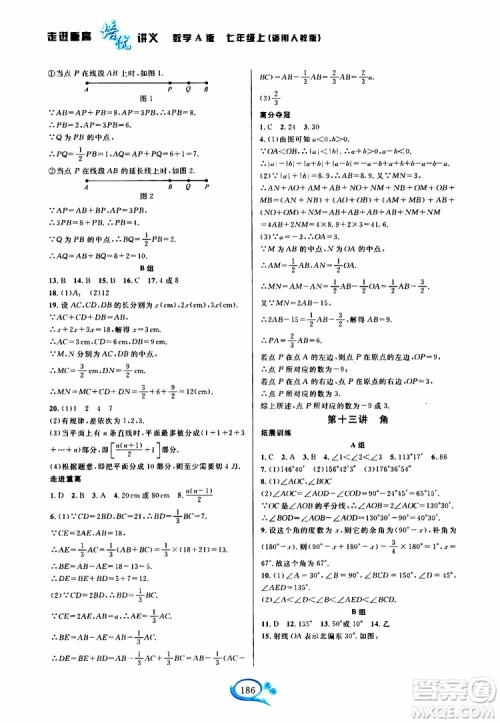 2019秋走进重高培优讲义数学A版七年级上册人教版参考答案 2019秋走进重高培优讲义数学A版七年级上册人教版参考答案