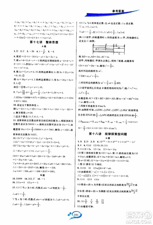 2019秋走进重高培优讲义数学A版七年级上册人教版参考答案 2019秋走进重高培优讲义数学A版七年级上册人教版参考答案