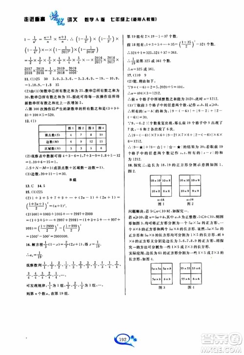 2019秋走进重高培优讲义数学A版七年级上册人教版参考答案 2019秋走进重高培优讲义数学A版七年级上册人教版参考答案
