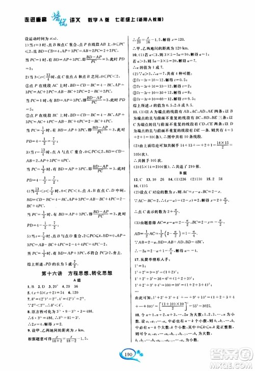 2019秋走进重高培优讲义数学A版七年级上册人教版参考答案 2019秋走进重高培优讲义数学A版七年级上册人教版参考答案