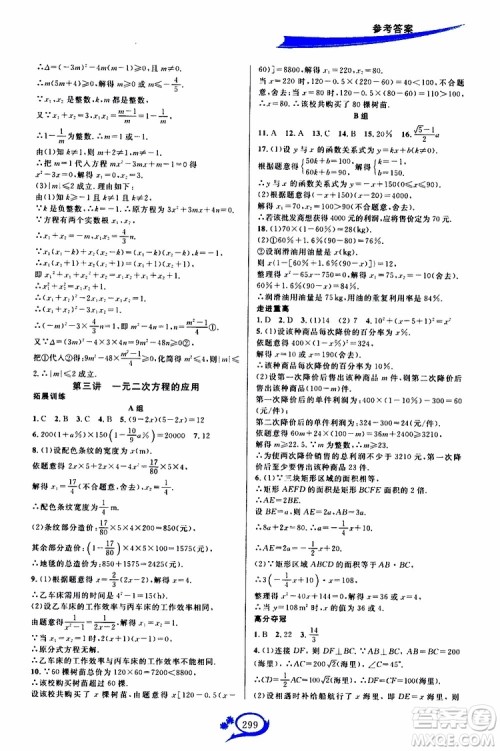 2019新版走进重高培优讲义数学A版九年级全一册人教版参考答案