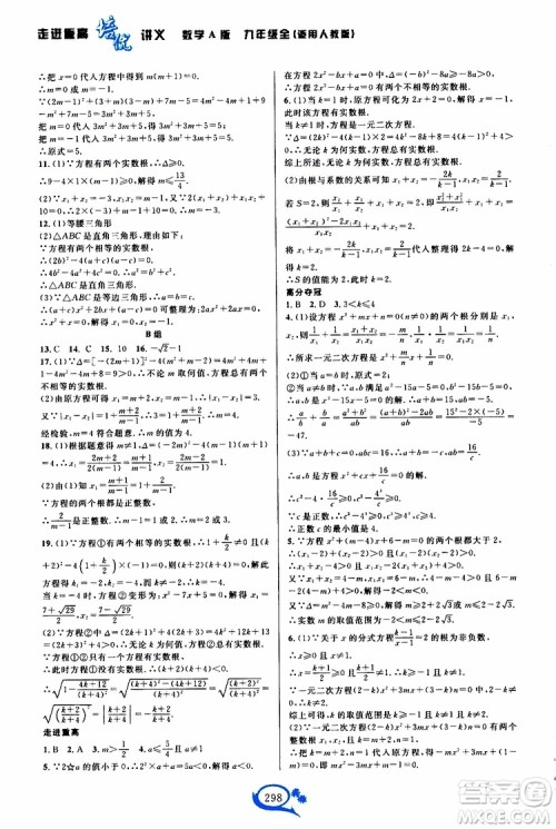 2019新版走进重高培优讲义数学A版九年级全一册人教版参考答案