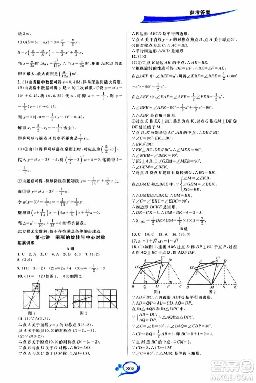 2019新版走进重高培优讲义数学A版九年级全一册人教版参考答案