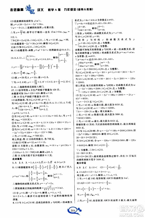2019新版走进重高培优讲义数学A版九年级全一册人教版参考答案 2019新版走进重高培优讲义数学A版九年级全一册人教版参考答案