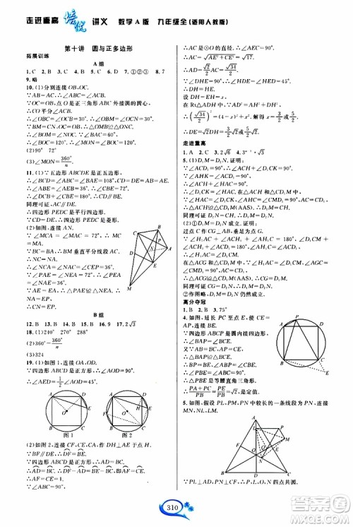 2019新版走进重高培优讲义数学A版九年级全一册人教版参考答案 2019新版走进重高培优讲义数学A版九年级全一册人教版参考答案