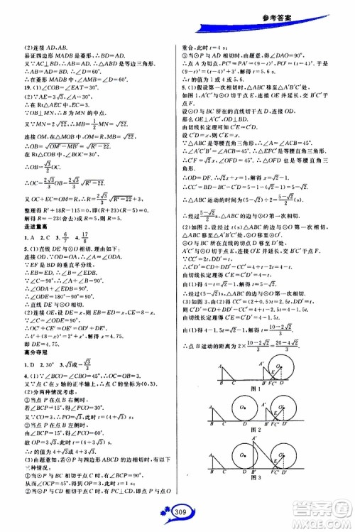 2019新版走进重高培优讲义数学A版九年级全一册人教版参考答案