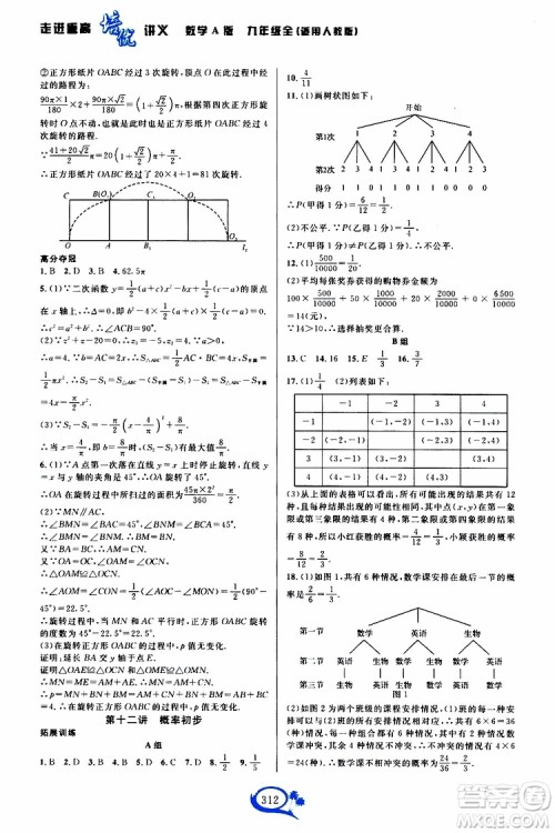 2019新版走进重高培优讲义数学A版九年级全一册人教版参考答案