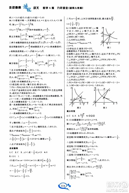 2019新版走进重高培优讲义数学A版九年级全一册人教版参考答案