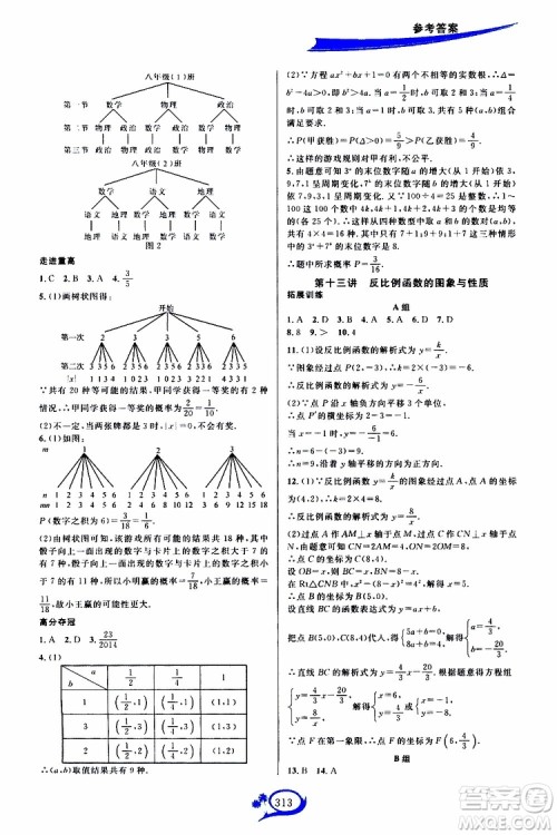 2019新版走进重高培优讲义数学A版九年级全一册人教版参考答案
