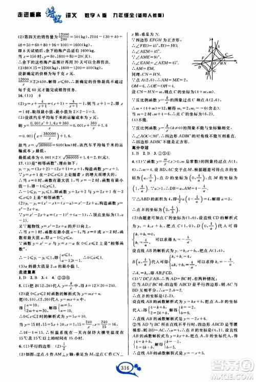 2019新版走进重高培优讲义数学A版九年级全一册人教版参考答案 2019新版走进重高培优讲义数学A版九年级全一册人教版参考答案
