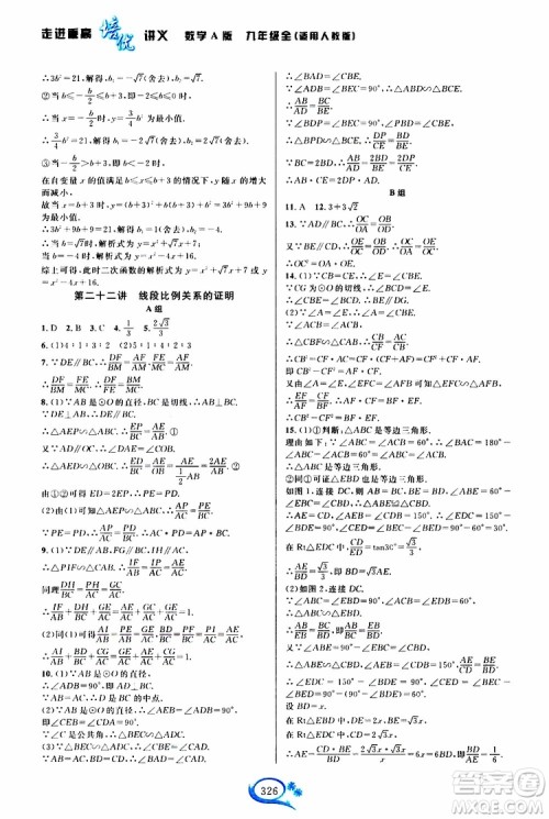 2019新版走进重高培优讲义数学A版九年级全一册人教版参考答案