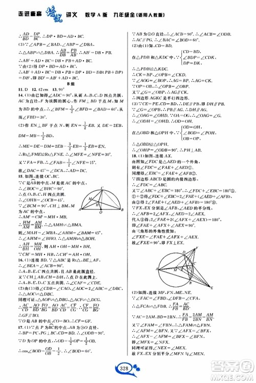 2019新版走进重高培优讲义数学A版九年级全一册人教版参考答案 2019新版走进重高培优讲义数学A版九年级全一册人教版参考答案
