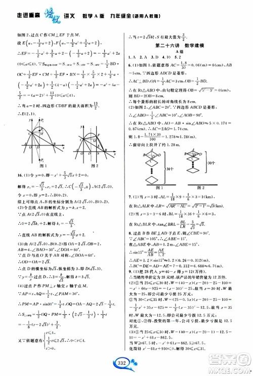 2019新版走进重高培优讲义数学A版九年级全一册人教版参考答案