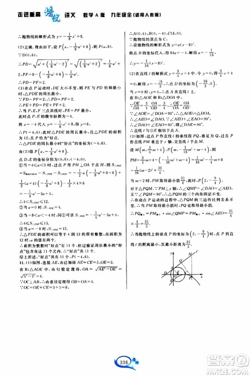 2019新版走进重高培优讲义数学A版九年级全一册人教版参考答案 2019新版走进重高培优讲义数学A版九年级全一册人教版参考答案
