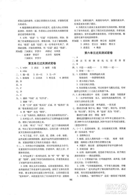 68所名校图书2019秋期末冲刺100分完全试卷六年级语文人教部编版答案