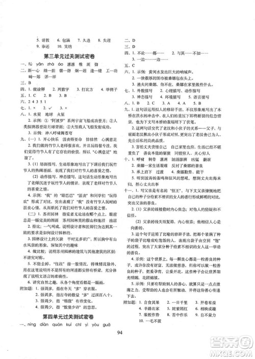 68所名校图书2019秋期末冲刺100分完全试卷六年级语文人教部编版答案