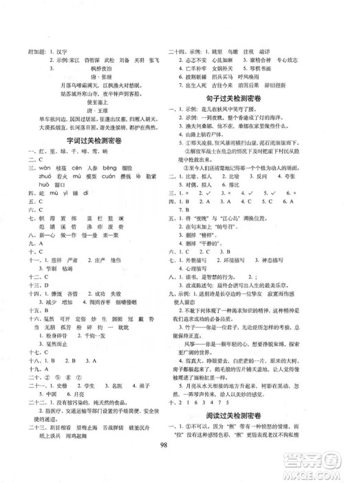 68所名校图书2019秋期末冲刺100分完全试卷六年级语文人教部编版答案