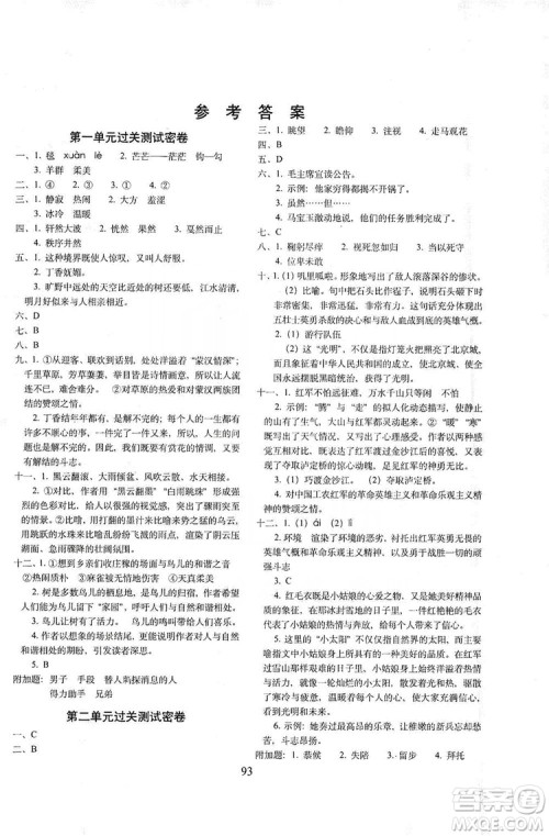 68所名校图书2019秋期末冲刺100分完全试卷六年级语文人教部编版答案