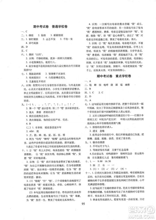 68所名校图书2019秋期末冲刺100分完全试卷六年级语文人教部编版答案