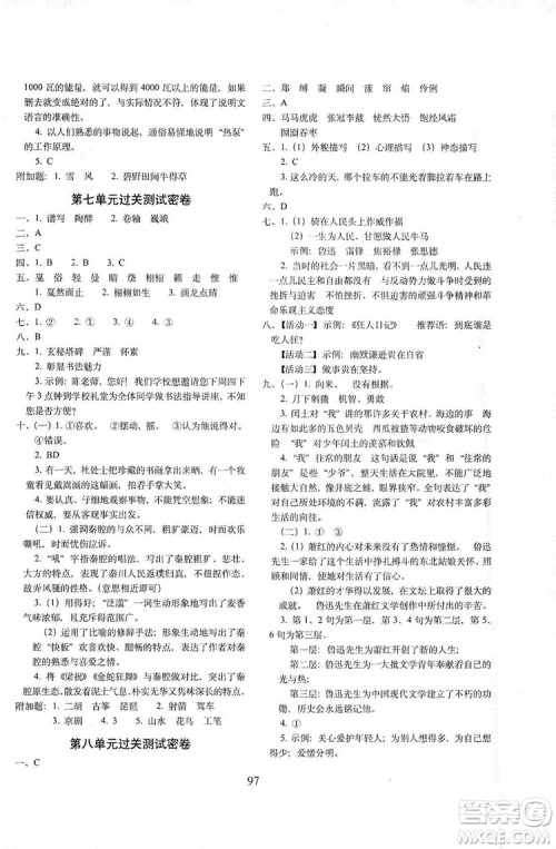 68所名校图书2019秋期末冲刺100分完全试卷六年级语文人教部编版答案